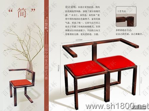 “百慧杯”中国红木家具设计大赛0062号作品《椅子“简”》