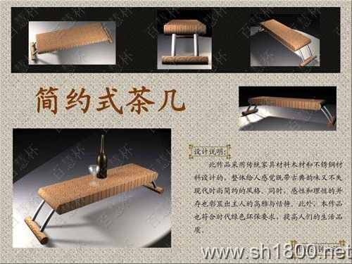 “百慧杯”中国红木家具设计大赛0061号作品《简约式茶几》