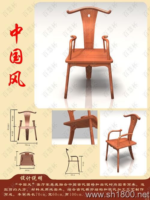 “百慧杯”中国红木家具设计大赛0054号作品《中国风》