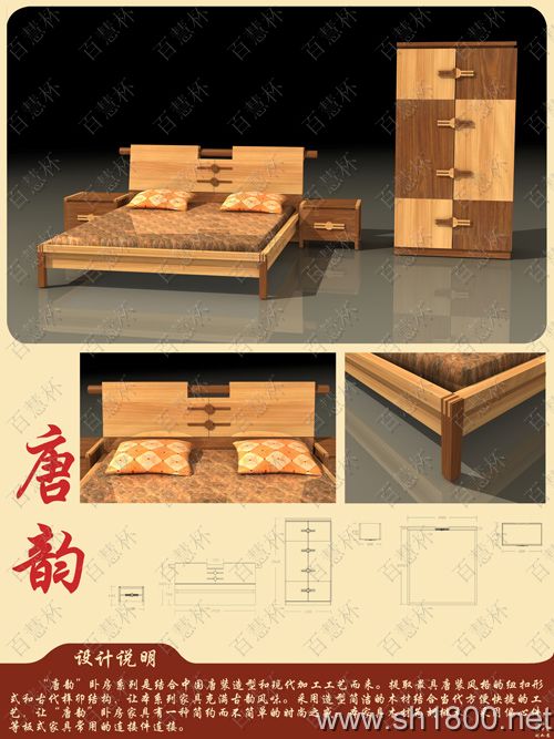 “百慧杯”中国红木家具设计大赛0053号作品《唐韵》