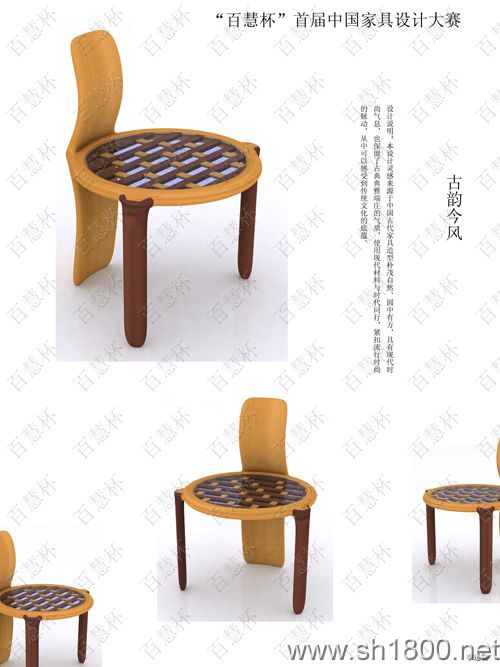 “百慧杯”中国红木家具设计大赛0051号作品《古韵今风》