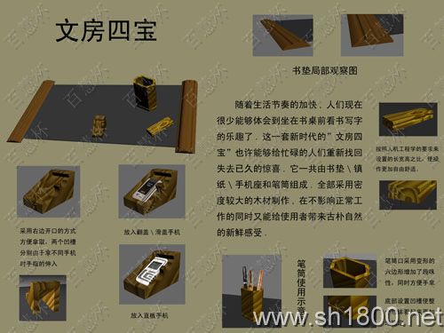 “百慧杯”中国红木家具设计大赛0050号作品《文房四宝》
