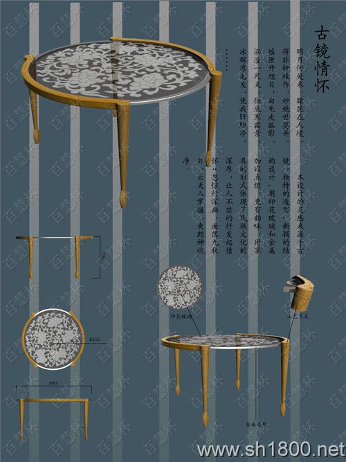 “百慧杯”中国红木家具设计大赛0046号作品《古镜情怀》