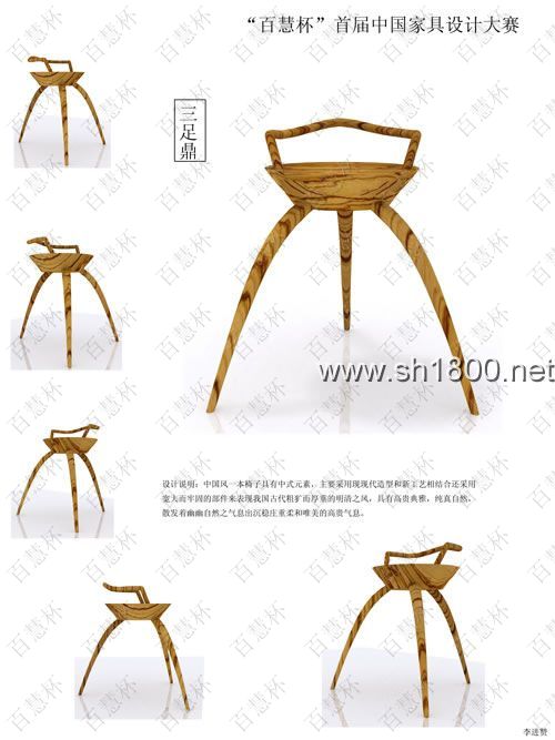 “百慧杯”中国红木家具设计大赛0043号作品《三足鼎》