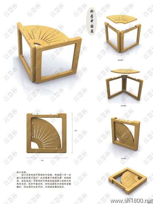 “百慧杯”中国红木家具设计大赛0038号作品《折叠中国扇》