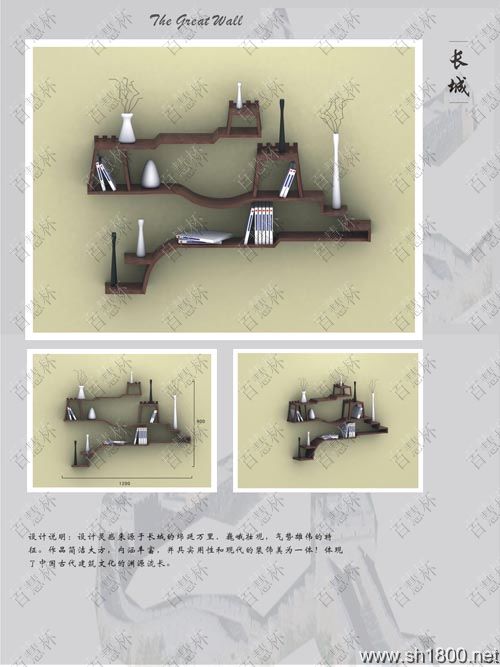 “百慧杯”中国红木家具设计大赛0035号作品《长城》
