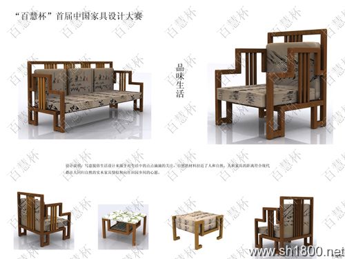 “百慧杯”中国红木家具设计大赛0029号作品《品味生活》