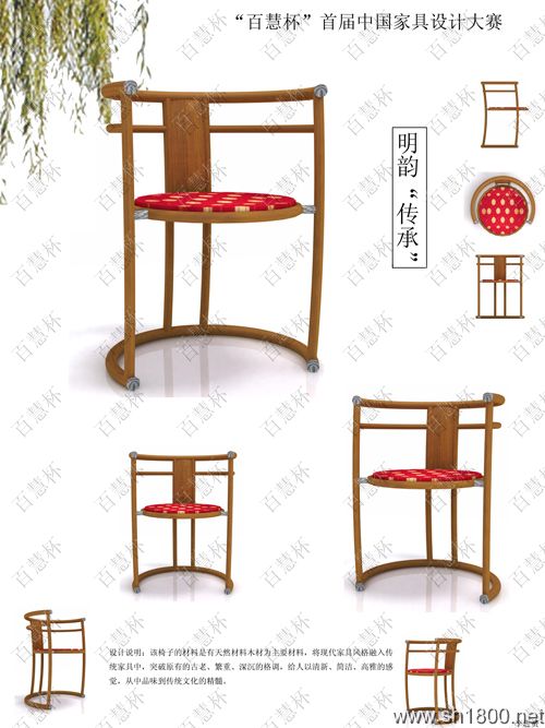 “百慧杯”中国红木家具设计大赛0028号作品《传承》