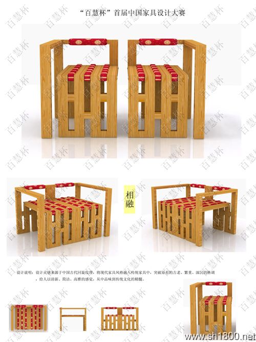 “百慧杯”中国红木家具设计大赛0026号作品《相融》