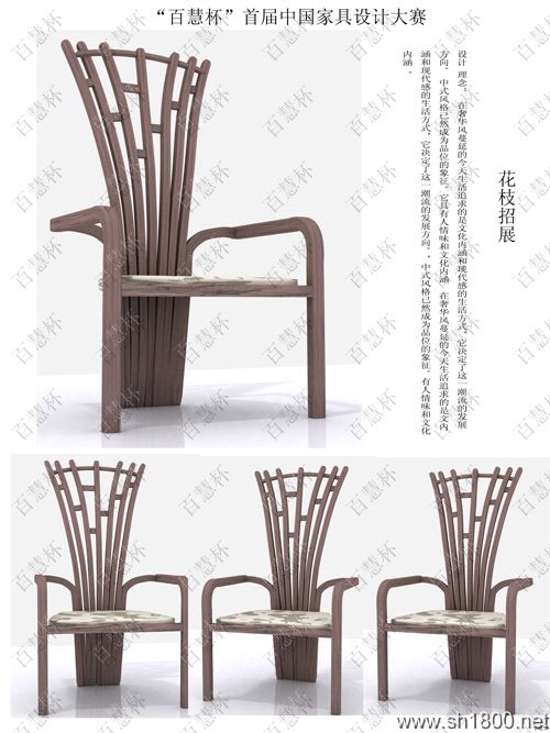 “百慧杯”中国红木家具设计大赛0025号作品《花枝招展》