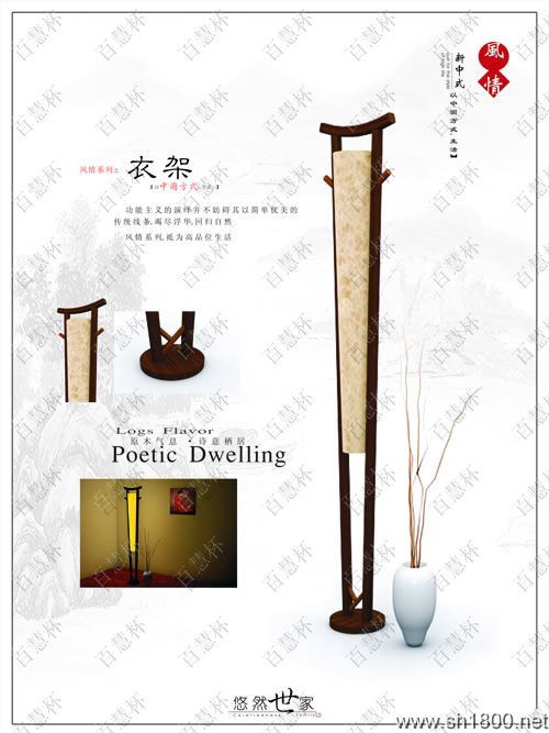 “百慧杯”中国红木家具设计大赛0023号作品《风情系列之衣架》