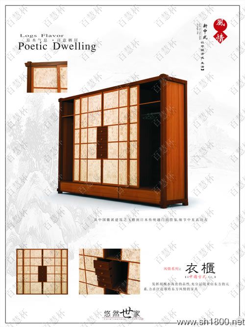 “百慧杯”中国红木家具设计大赛0022号作品《风情系列之衣柜》
