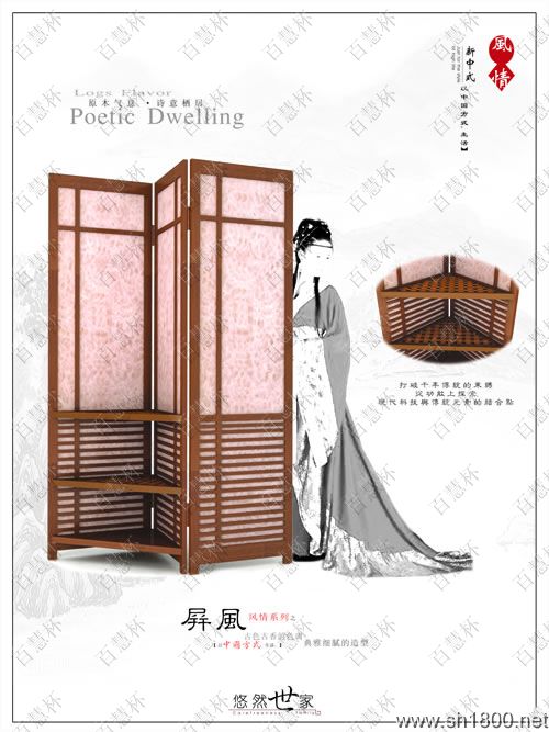 “百慧杯”中国红木家具设计大赛0021号作品《风情系列之屏风》