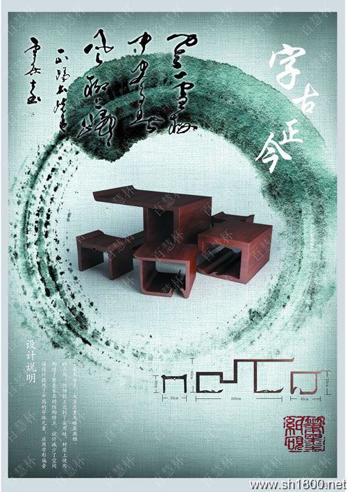 “百慧杯”中国红木家具设计大赛0019号作品《字古正今》