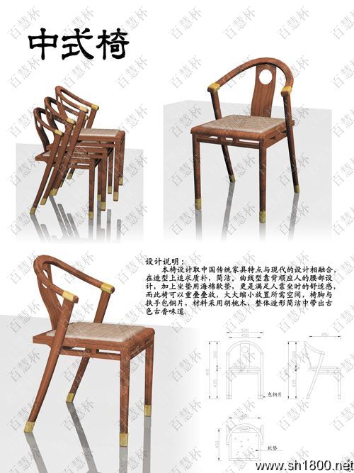 “百慧杯”中国红木家具设计大赛0018号作品《中式椅》