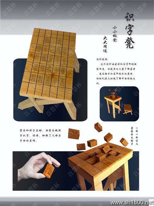 “百慧杯”中国红木家具设计大赛0017号作品《识字凳》