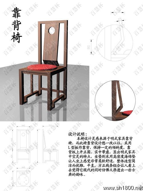 “百慧杯”中国红木家具设计大赛0015号作品《靠背椅》