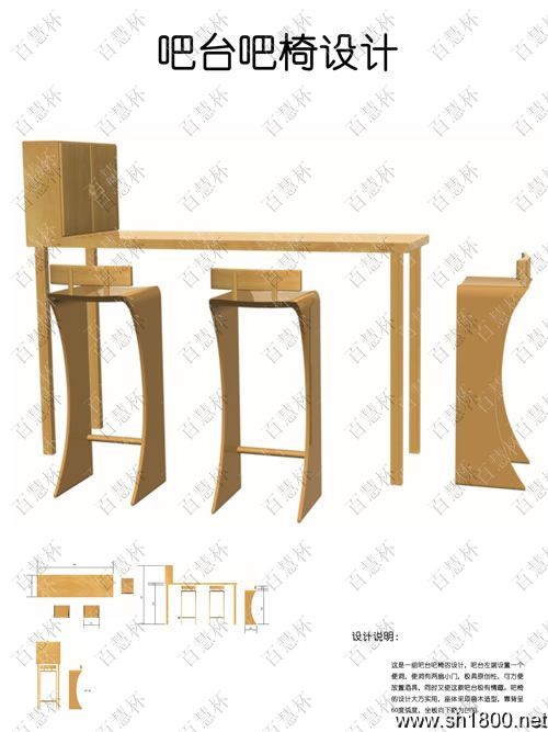 “百慧杯”中国红木家具设计大赛0014号作品《吧台吧椅》