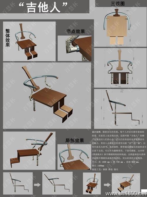 “百慧杯”中国红木家具设计大赛0013号作品《“吉他人”椅》