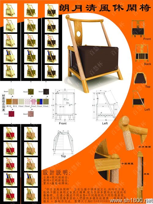 “百慧杯”中国红木家具设计大赛0012号作品《朗月清风休闲椅》