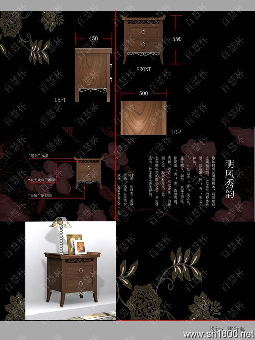 “百慧杯”中国红木家具设计大赛0010号作品《明风秀韵》