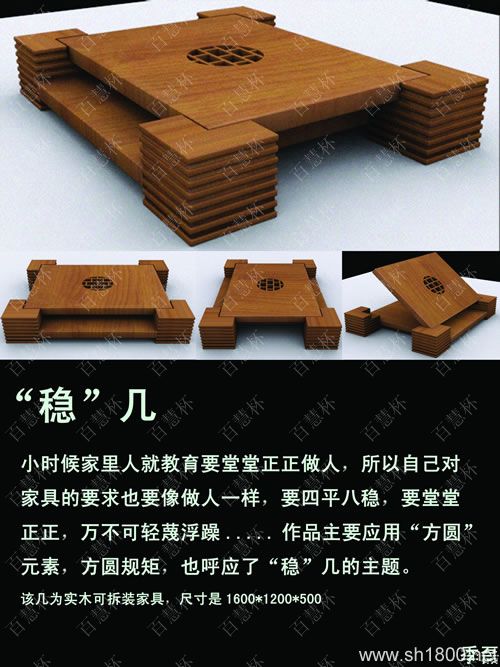 “百慧杯”中国红木家具设计大赛0009号作品《稳几》
