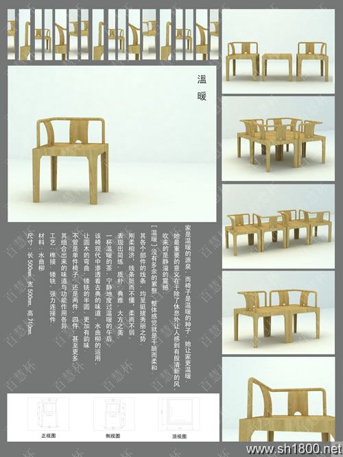 “百慧杯”中国红木家具设计大赛0008号作品《温暖》