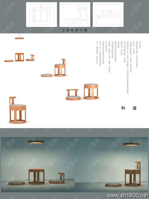 “百慧杯”中国红木家具设计大赛0007号作品《和道》