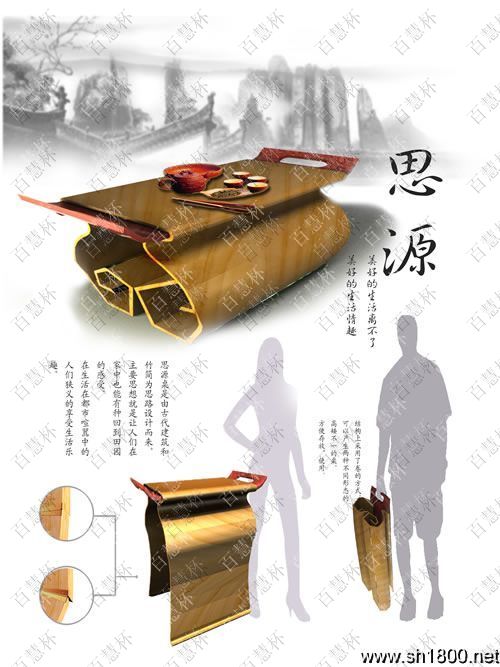 “百慧杯”中国红木家具设计大赛0006号作品《思源桌》