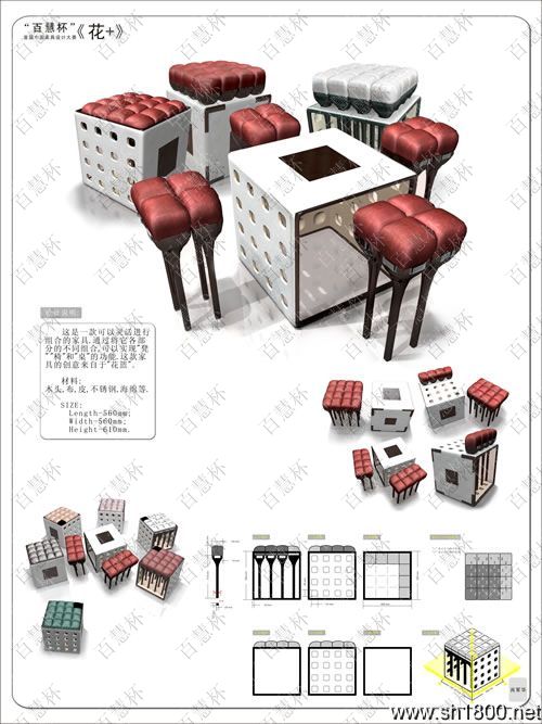 “百慧杯”中国红木家具设计大赛0004号作品《花+》