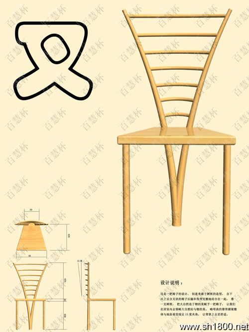 “百慧杯”中国红木家具设计大赛0001号作品《叉》
