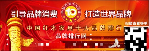 “2017年度中国红木家具十大品牌总评榜”荣耀揭晓