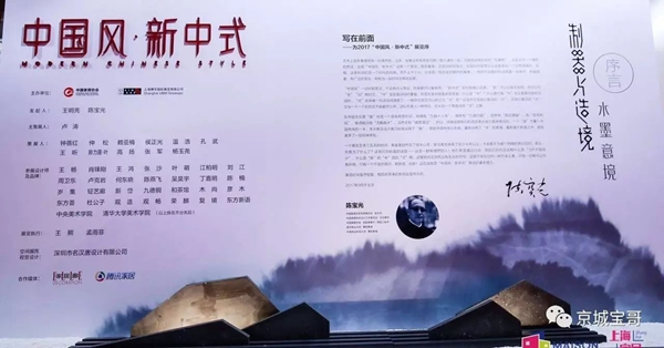 制器造镜 水墨意境——为2017“中国风·新中式”展序