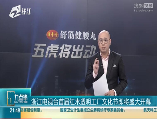 浙江电视台首届红木透明工厂文化节即将盛大开幕