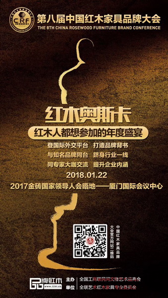 第八届中国红木家具品牌大会（人物类）获奖名单公示