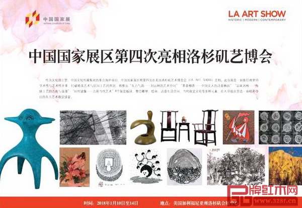 为中国红木代言 6家企业参展2018洛杉矶艺博会