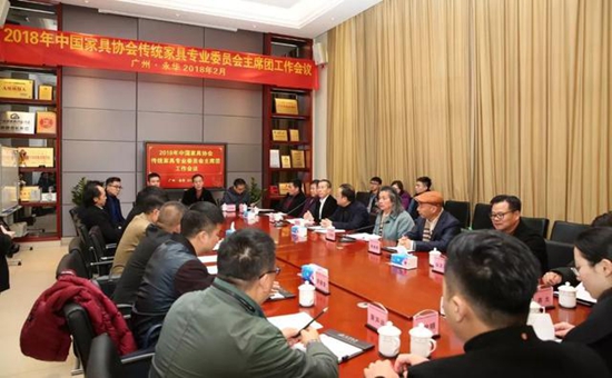 2018年中国家具协会传统家具专业委员会主席团工作会议顺利召开