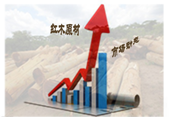 近期红木原材市场信息汇总